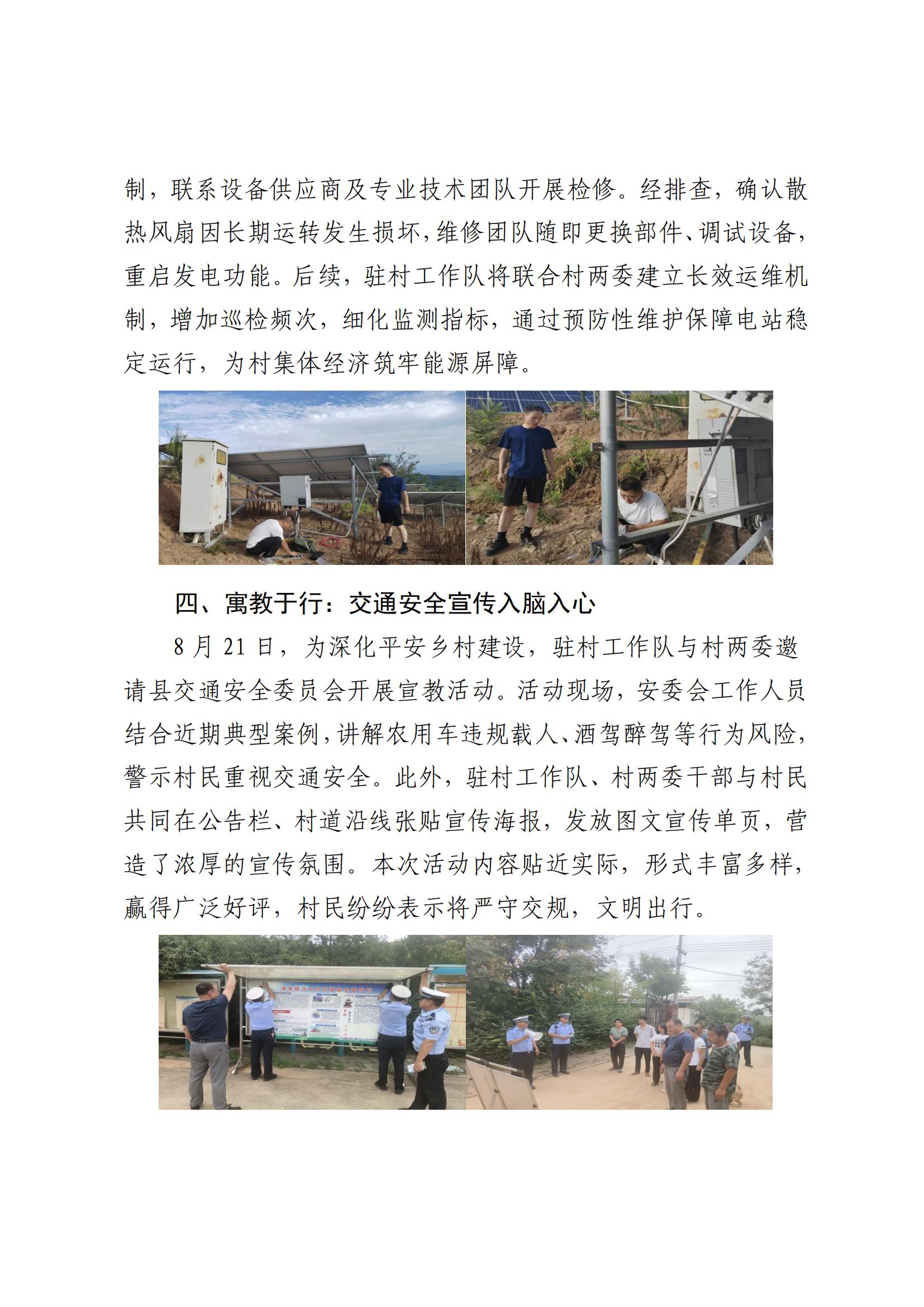 Z6尊龙凯时集团村落振兴工作动态（2025.8）_03.jpg