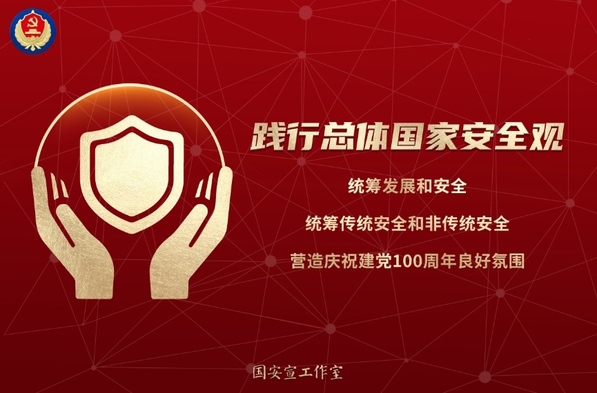 国度安全教育日 | 人民网评：守护国度安全，人人有份有责