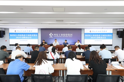 集团召开沉大变乱隐患专项排查整治2023行动推动会议