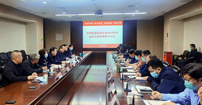 集团参与市国资委2021年度监管企业董事会董事履职评议会