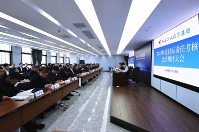 集团召开2023年度指标责任查核总结测评大会