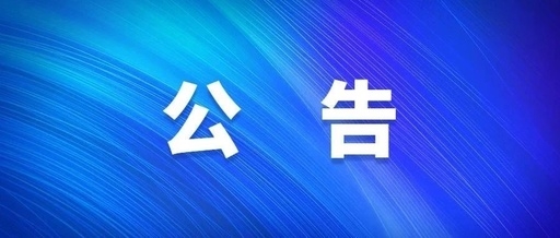 西安工业投资集团公司本级2022年招聘布告