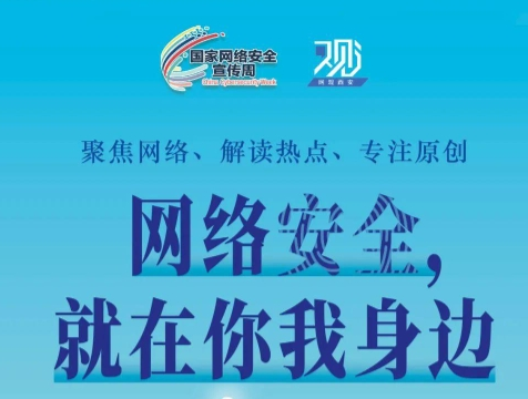 若何为网络安全“织”网？