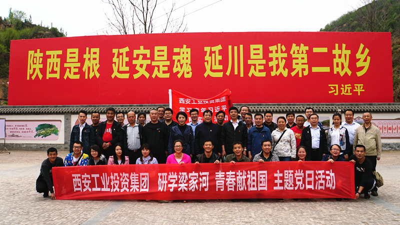 .集团党委组织机关党员干部发展“研学梁家河 青春献祖国”主题党日活动