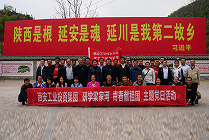 集团党委组织机关党员干部发展“研学梁家河 青春献祖国”主题党日活动