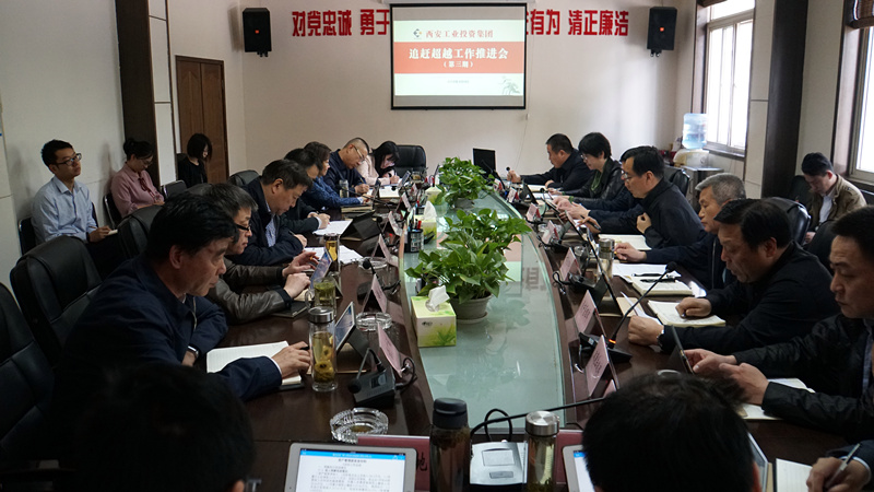 集团召开2018年第三期“追赶超过”工作推动会