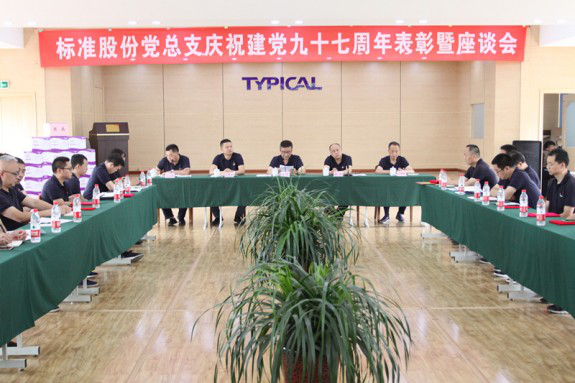 【尺度集团】公司召开建党97周年赞美座谈会