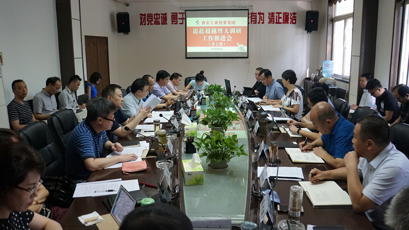 集团党委召开第七期追赶超过暨大调研工作推动会