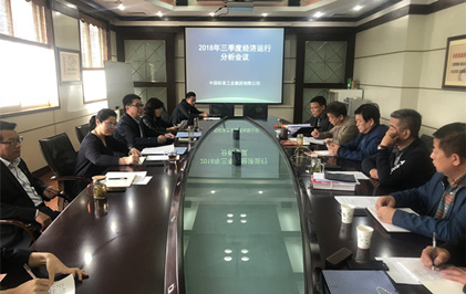 【尺度集团】集团召开三季度经济运行分析会
