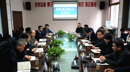 集团召开火略规划项目启动会