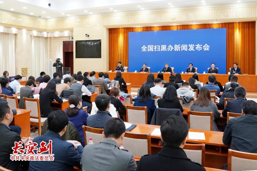 扫黑除恶 ｜长安剑评：扫黑除恶为何要给这四个词“官方诠释”？