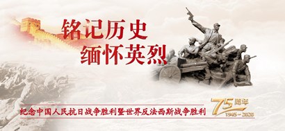 李忠杰：抗战成功75周年，这些民族影象不能忘